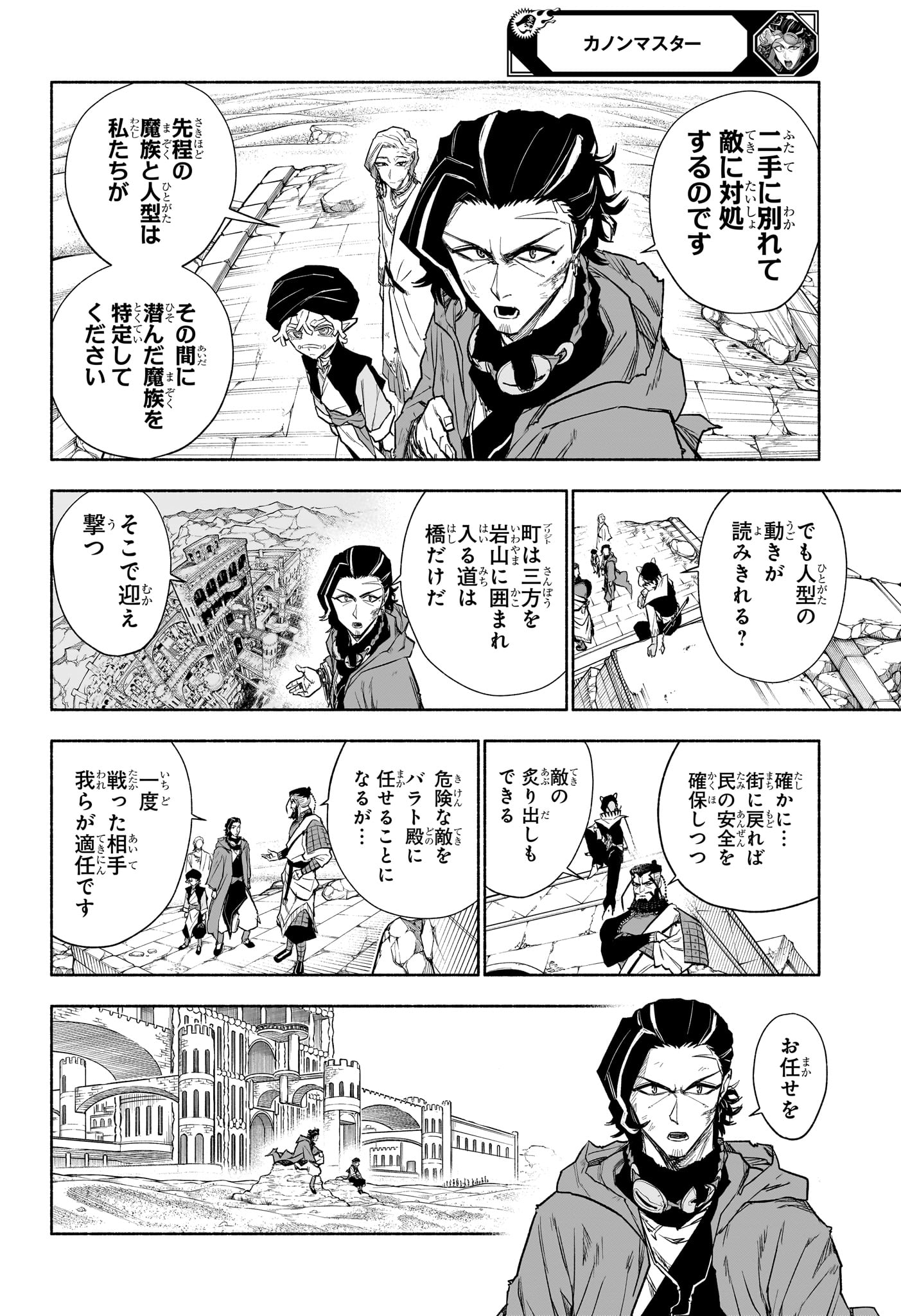 Cannon Master Chapter 10 2ページ