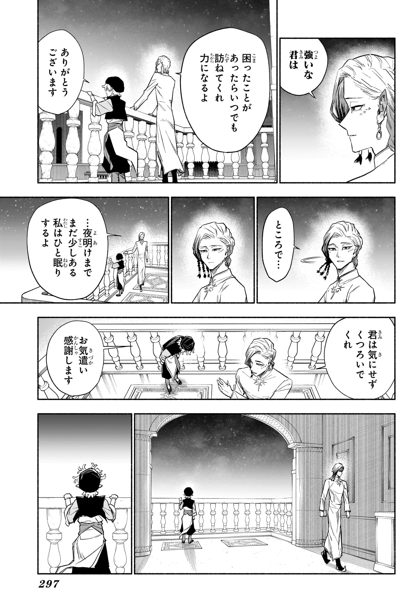 Cannon Master Chapter 10 11ページ