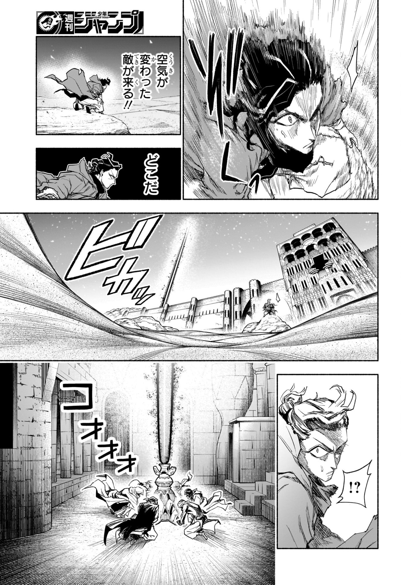 Cannon Master Chapter 10 13ページ