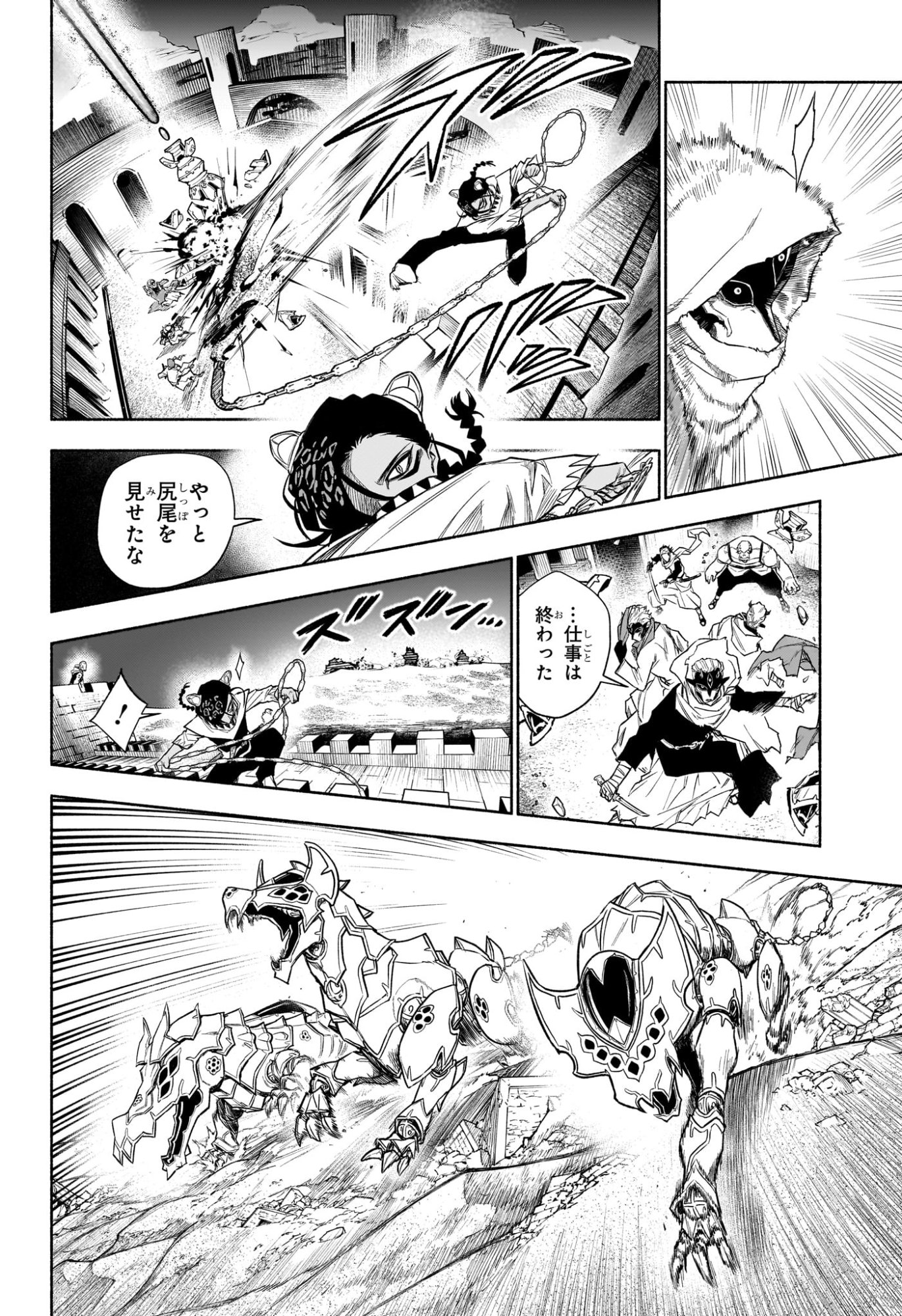 Cannon Master Chapter 10 14ページ
