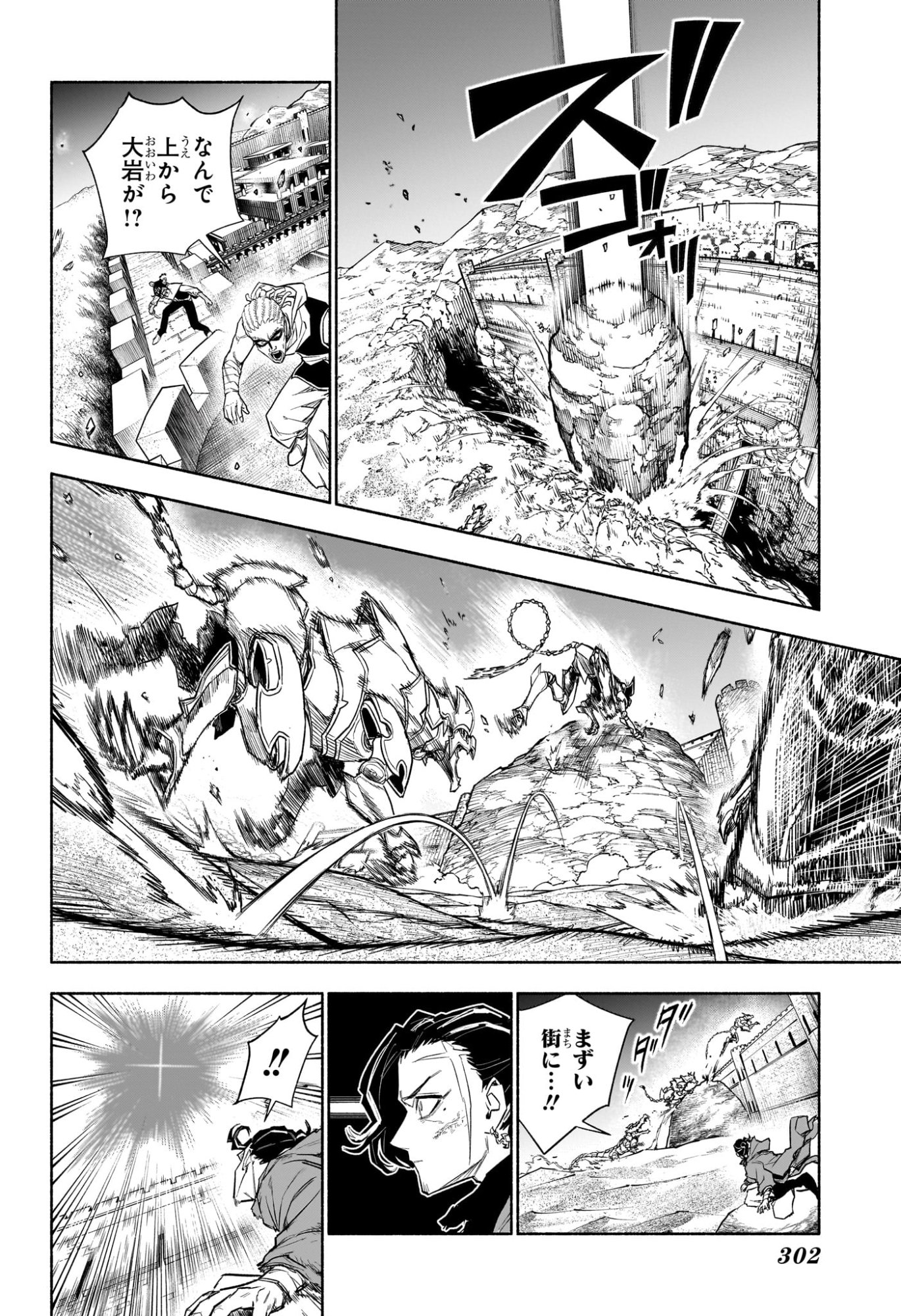 Cannon Master Chapter 10 16ページ