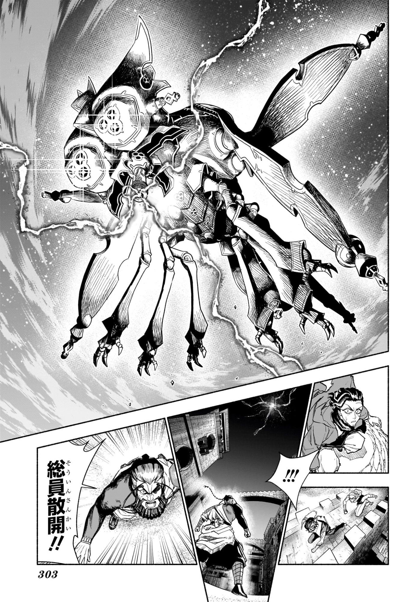 Cannon Master Chapter 10 17ページ