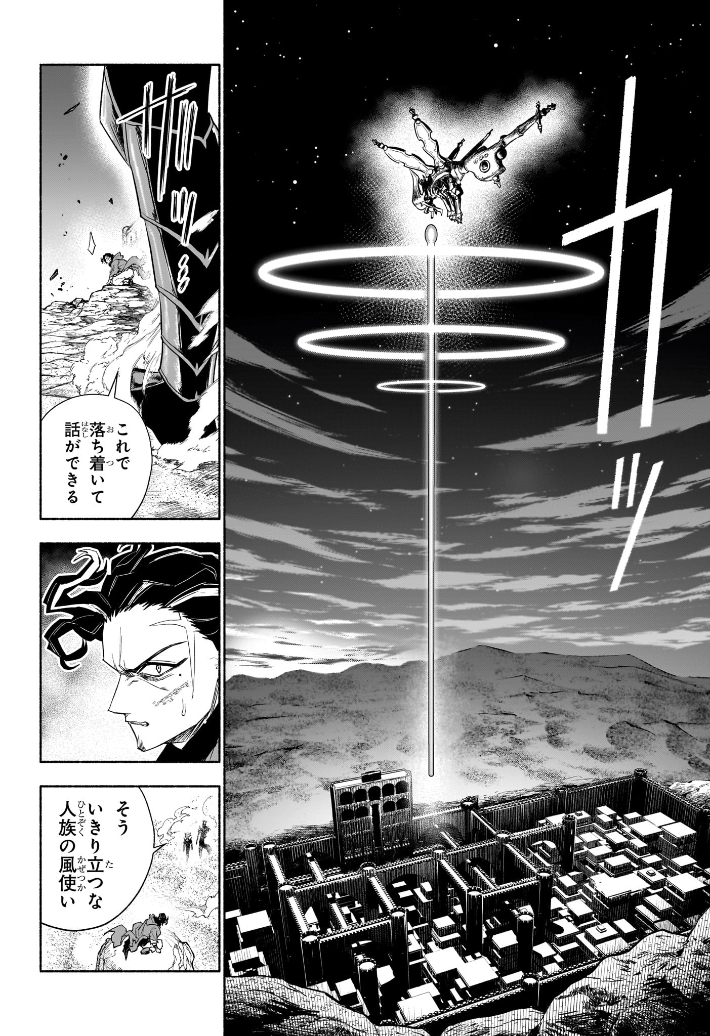 Cannon Master Chapter 10 18ページ