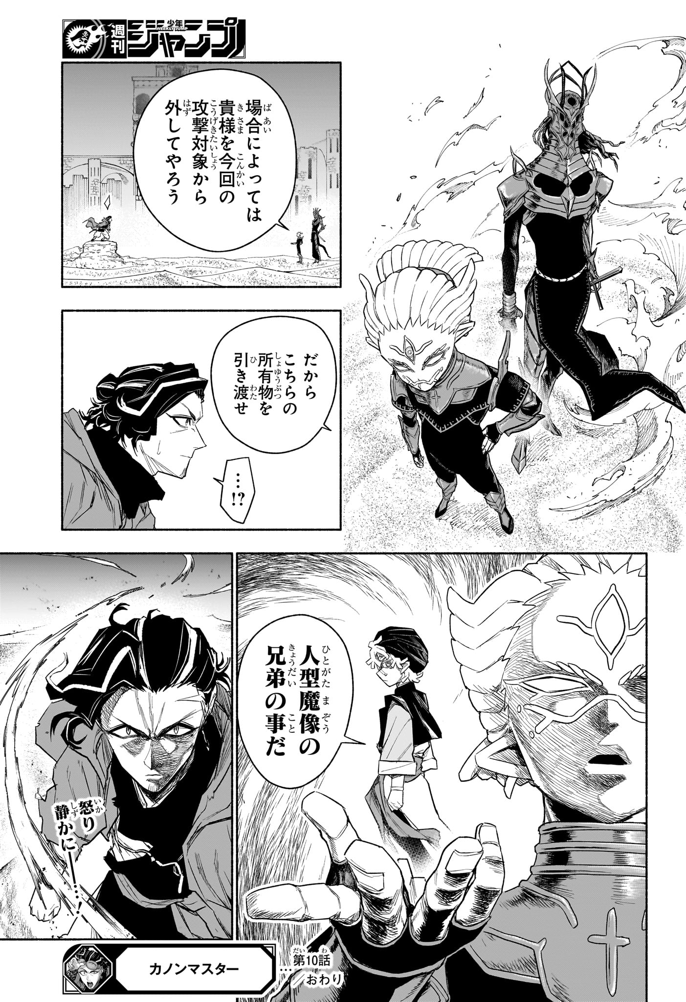 Cannon Master Chapter 10 19ページ