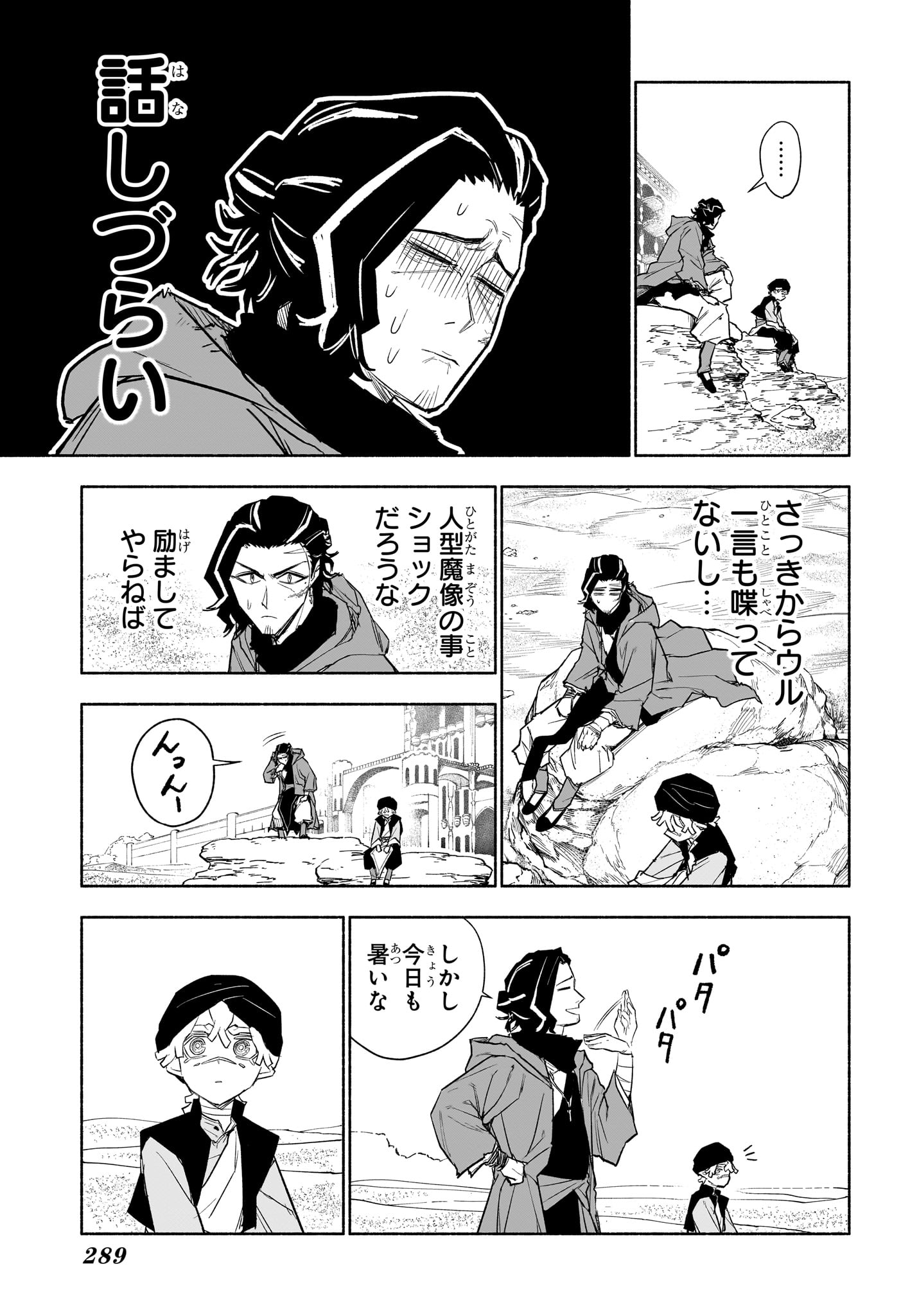 Cannon Master Chapter 10 3ページ