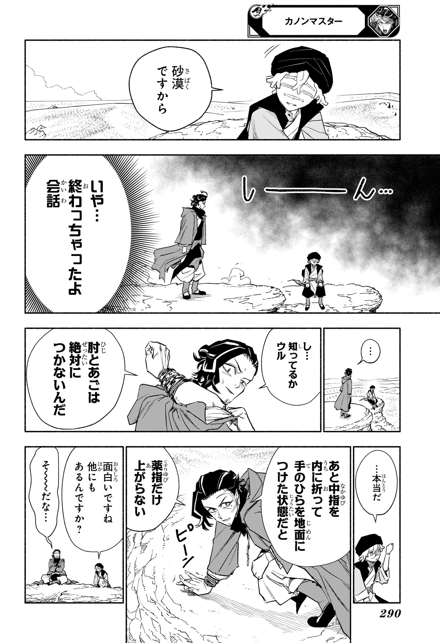 Cannon Master Chapter 10 4ページ