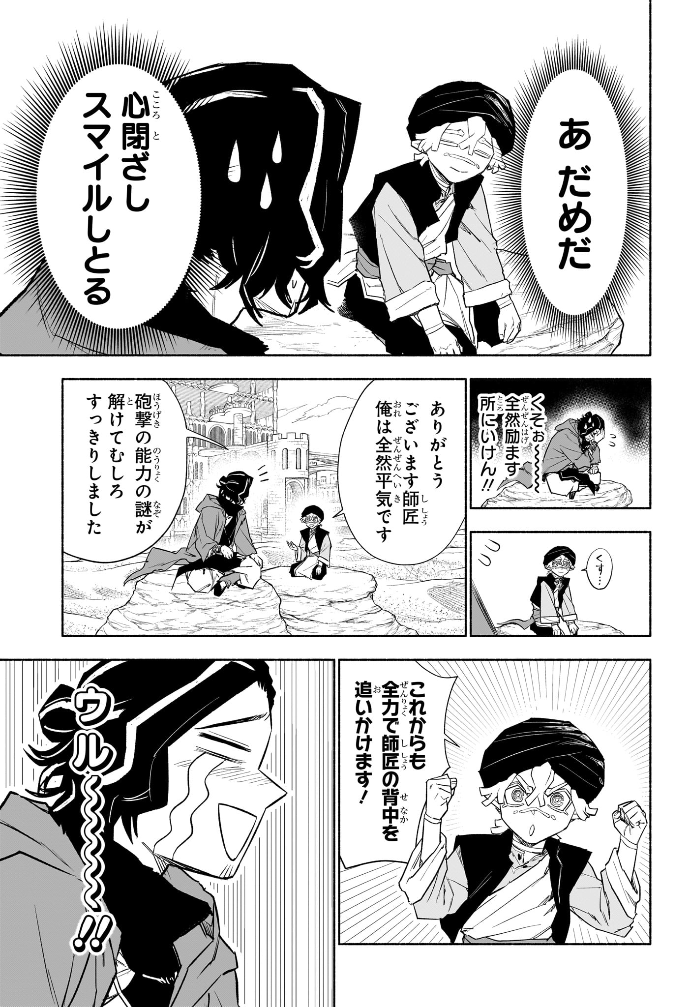 Cannon Master Chapter 10 5ページ