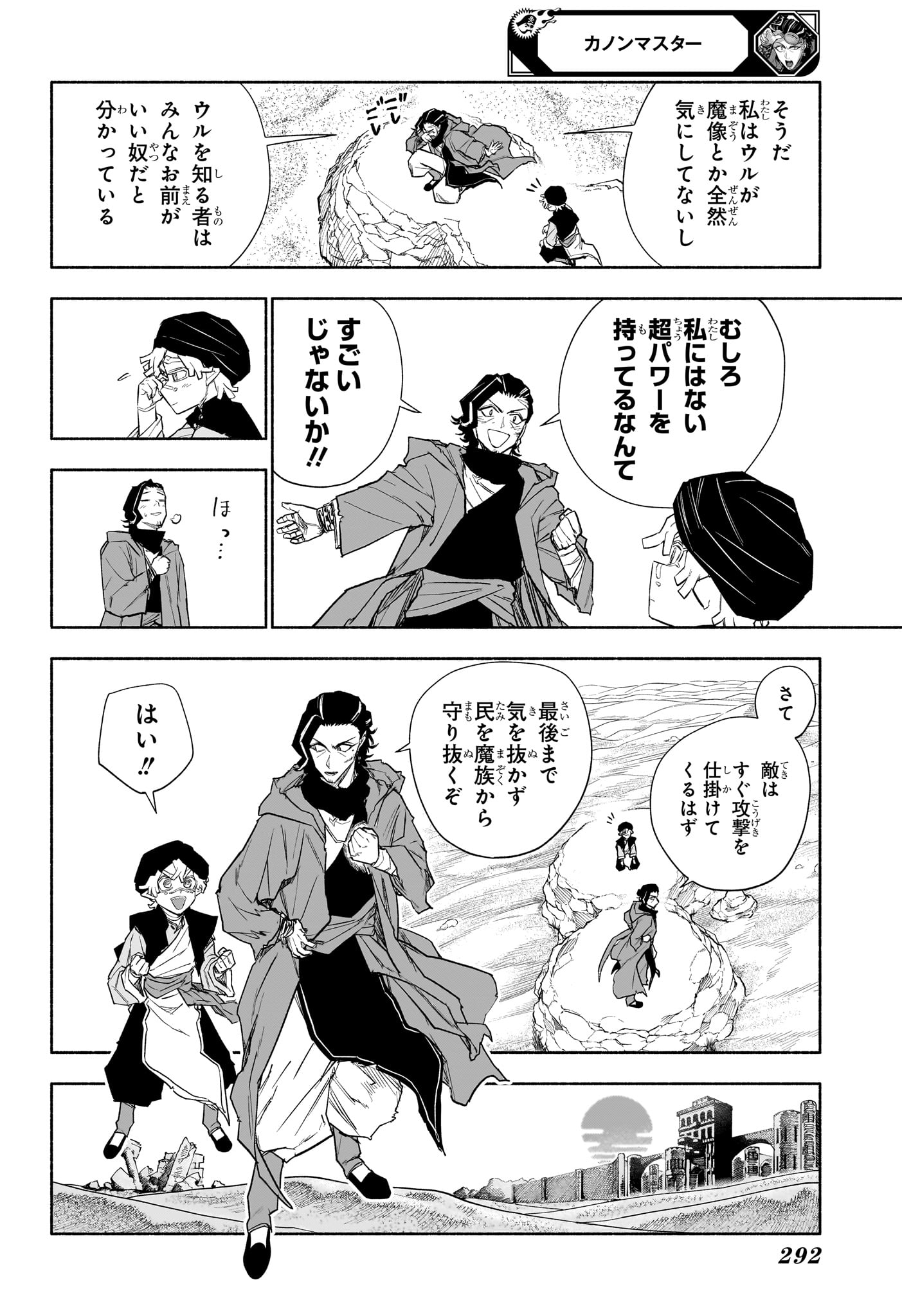 Cannon Master Chapter 10 6ページ