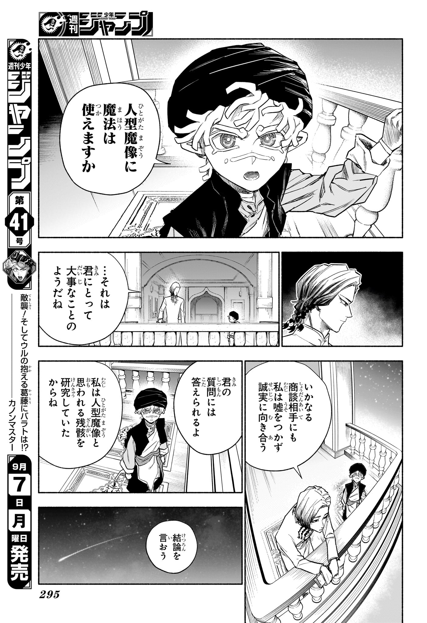 Cannon Master Chapter 10 9ページ