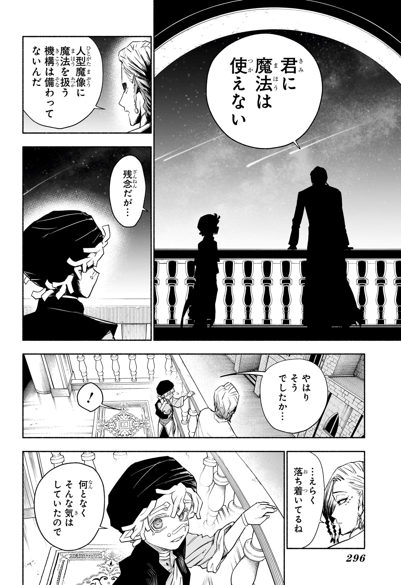 Cannon Master Chapter 10 10ページ