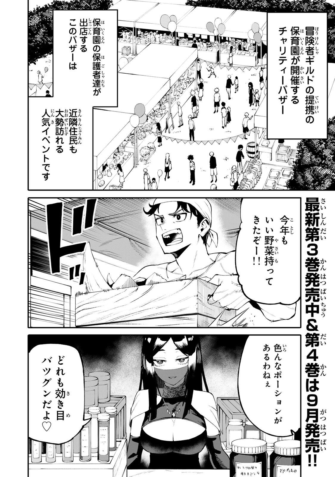 Okaasan Boukensha, Login Bonus de Skill Shufu ni Mezamemashita. Chapter 43 2ページ