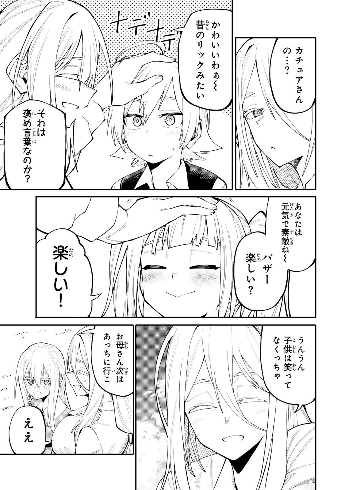 Okaasan Boukensha, Login Bonus de Skill Shufu ni Mezamemashita. Chapter 43 11ページ