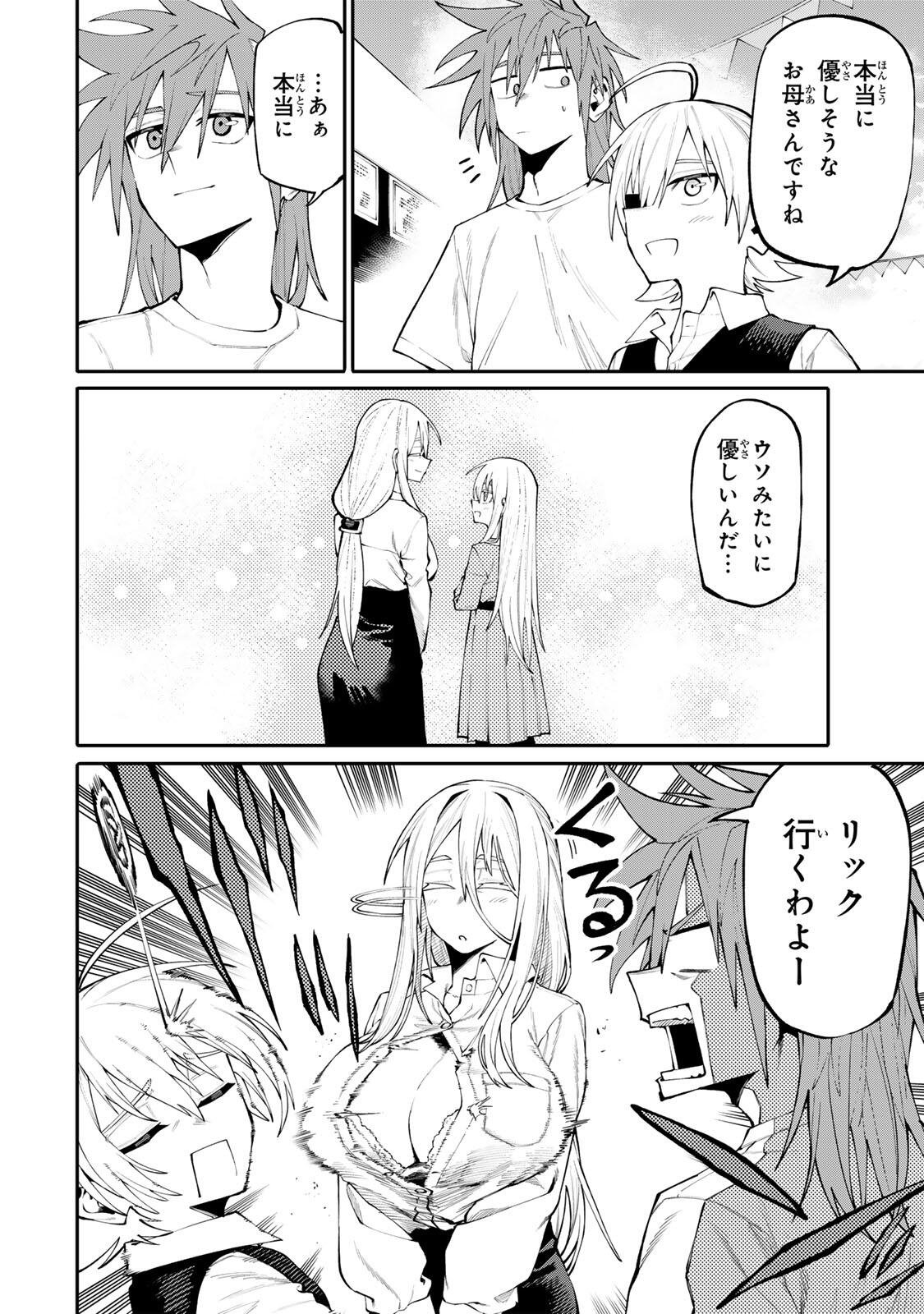Okaasan Boukensha, Login Bonus de Skill Shufu ni Mezamemashita. Chapter 43 12ページ