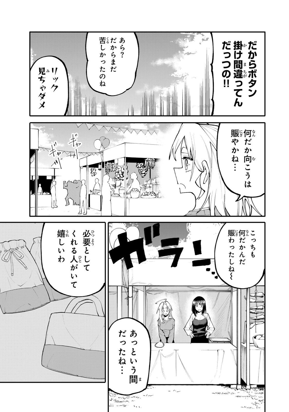 Okaasan Boukensha, Login Bonus de Skill Shufu ni Mezamemashita. Chapter 43 13ページ