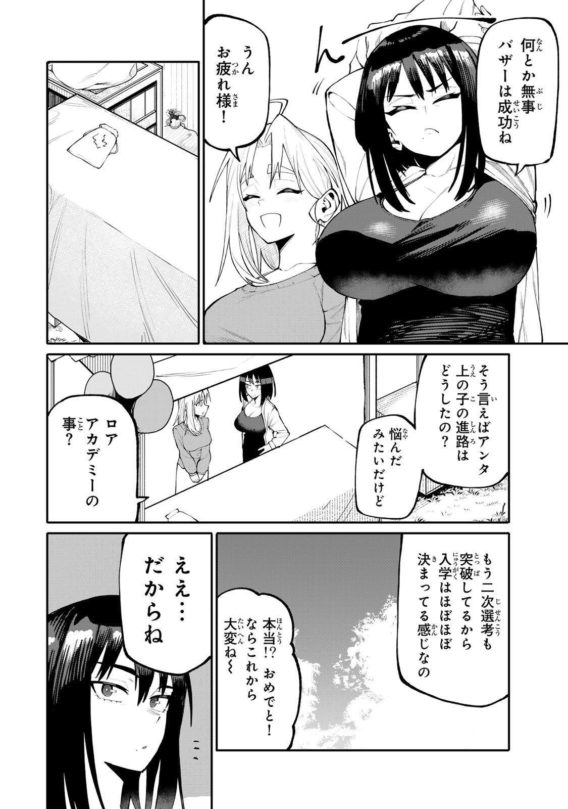 Okaasan Boukensha, Login Bonus de Skill Shufu ni Mezamemashita. Chapter 43 14ページ