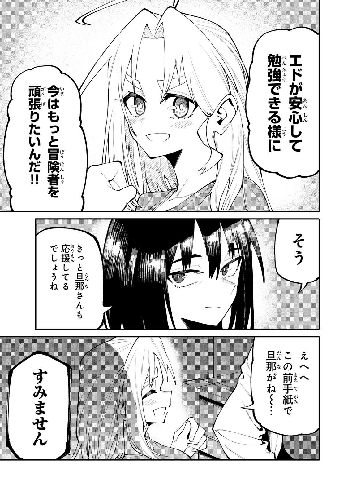 Okaasan Boukensha, Login Bonus de Skill Shufu ni Mezamemashita. Chapter 43 15ページ