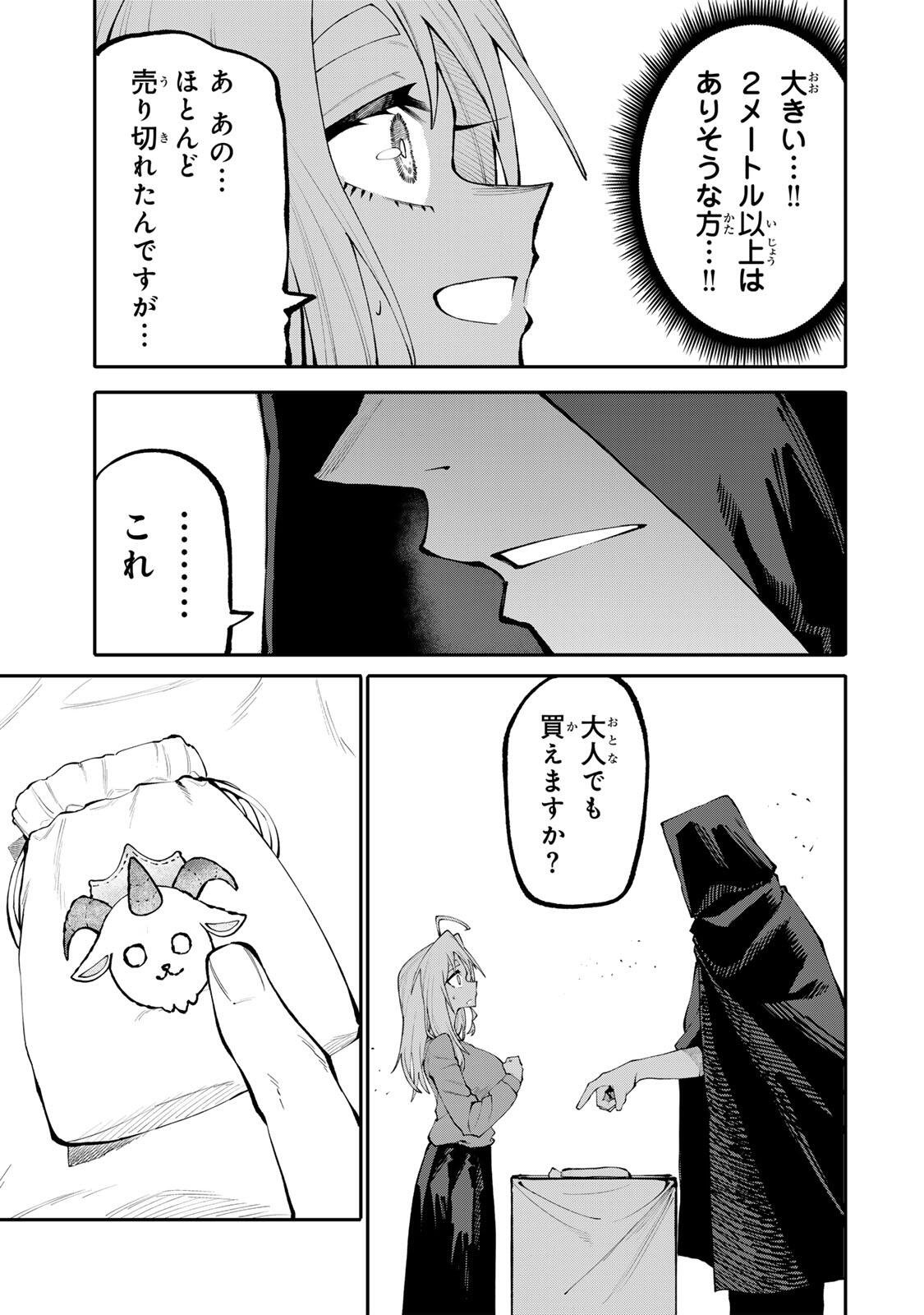 Okaasan Boukensha, Login Bonus de Skill Shufu ni Mezamemashita. Chapter 43 17ページ