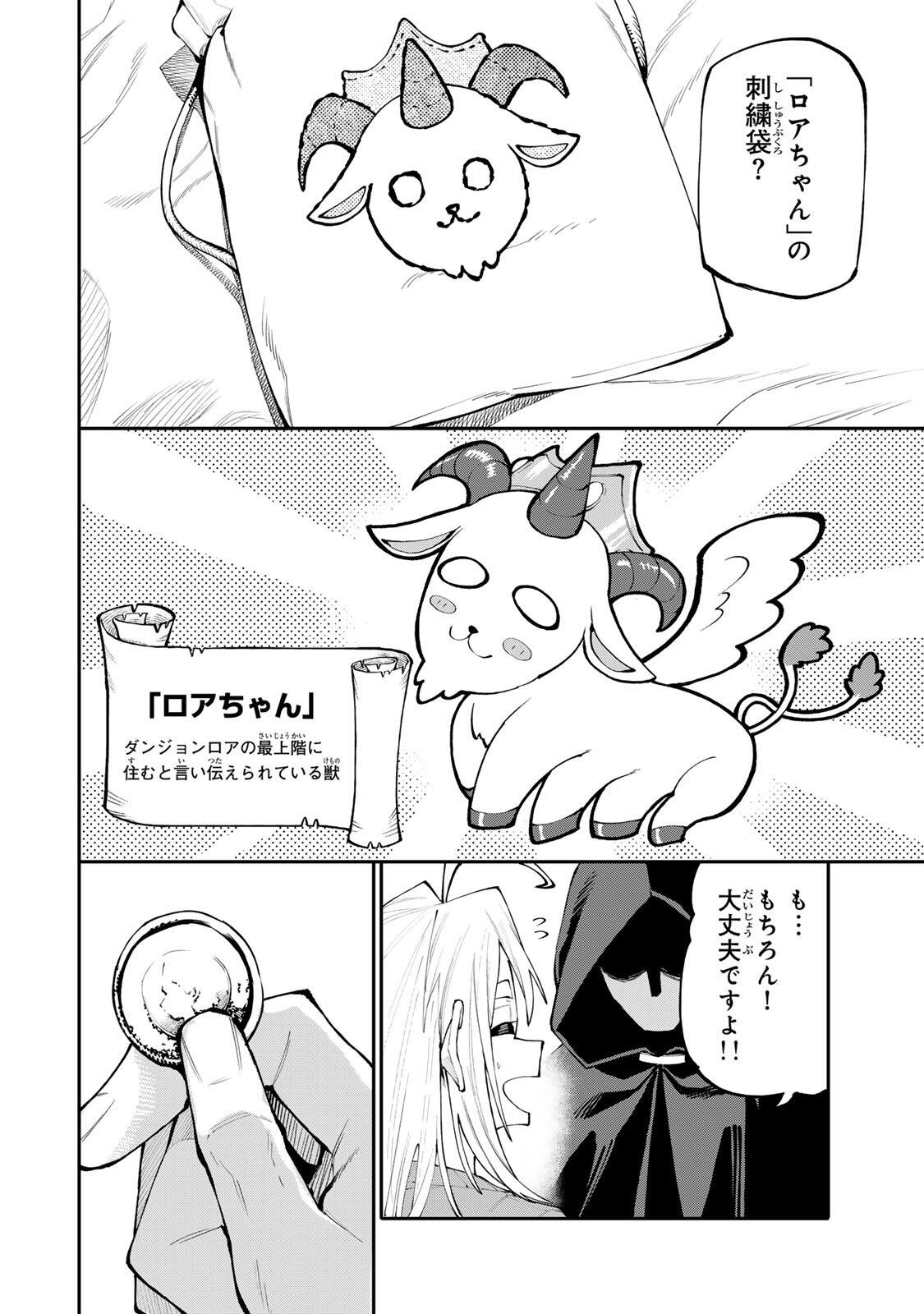 Okaasan Boukensha, Login Bonus de Skill Shufu ni Mezamemashita. Chapter 43 18ページ