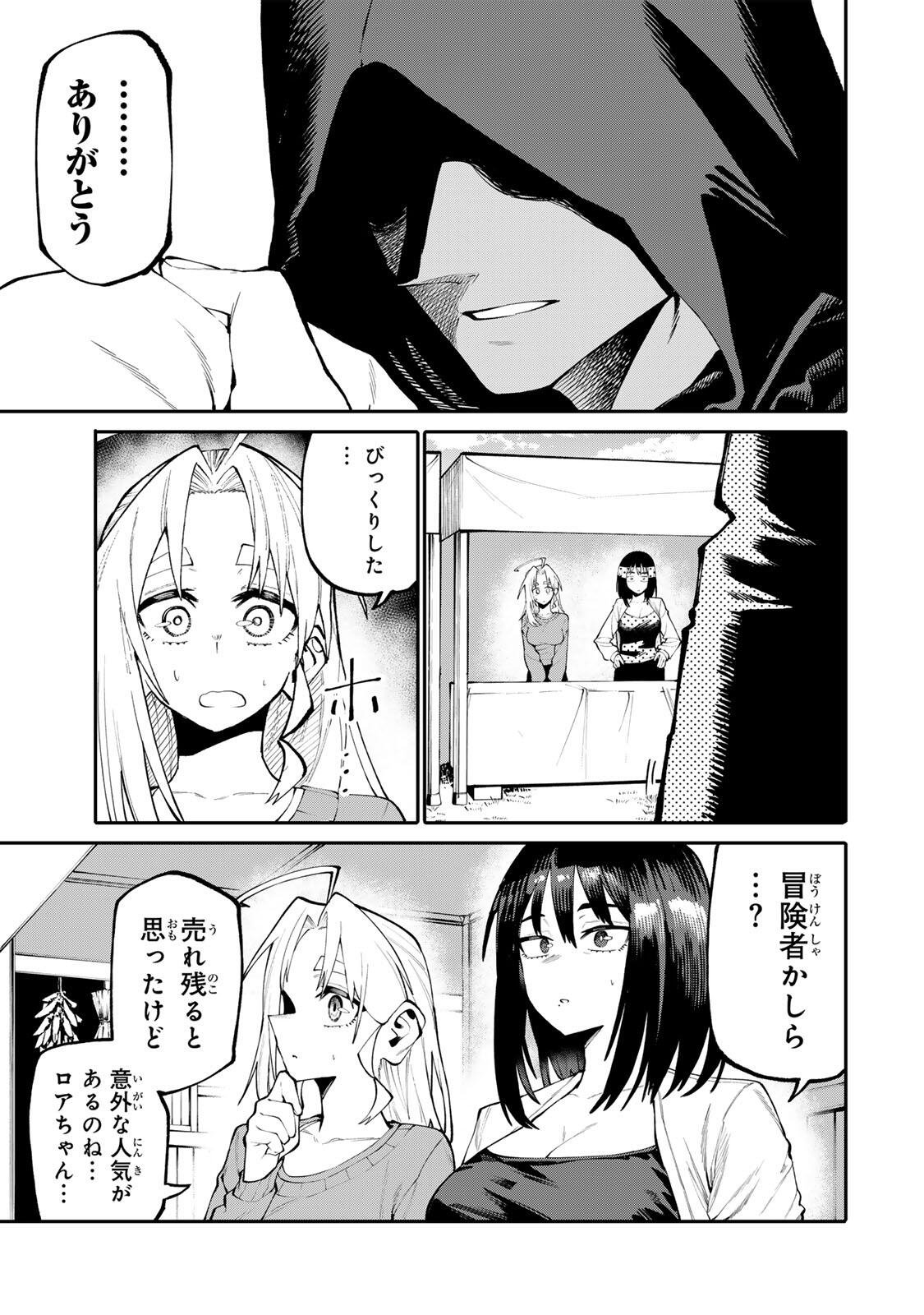 Okaasan Boukensha, Login Bonus de Skill Shufu ni Mezamemashita. Chapter 43 19ページ