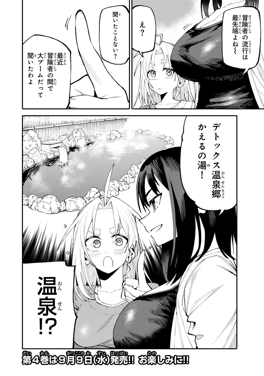 Okaasan Boukensha, Login Bonus de Skill Shufu ni Mezamemashita. Chapter 43 20ページ