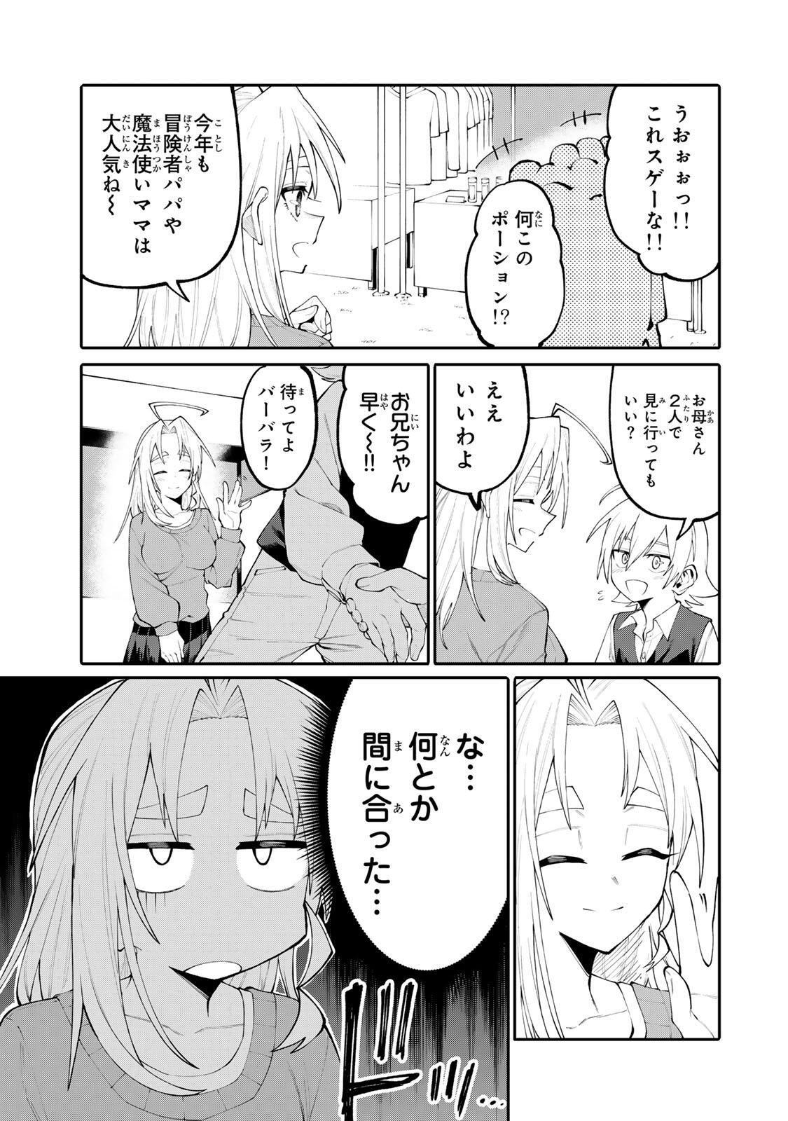 Okaasan Boukensha, Login Bonus de Skill Shufu ni Mezamemashita. Chapter 43 3ページ