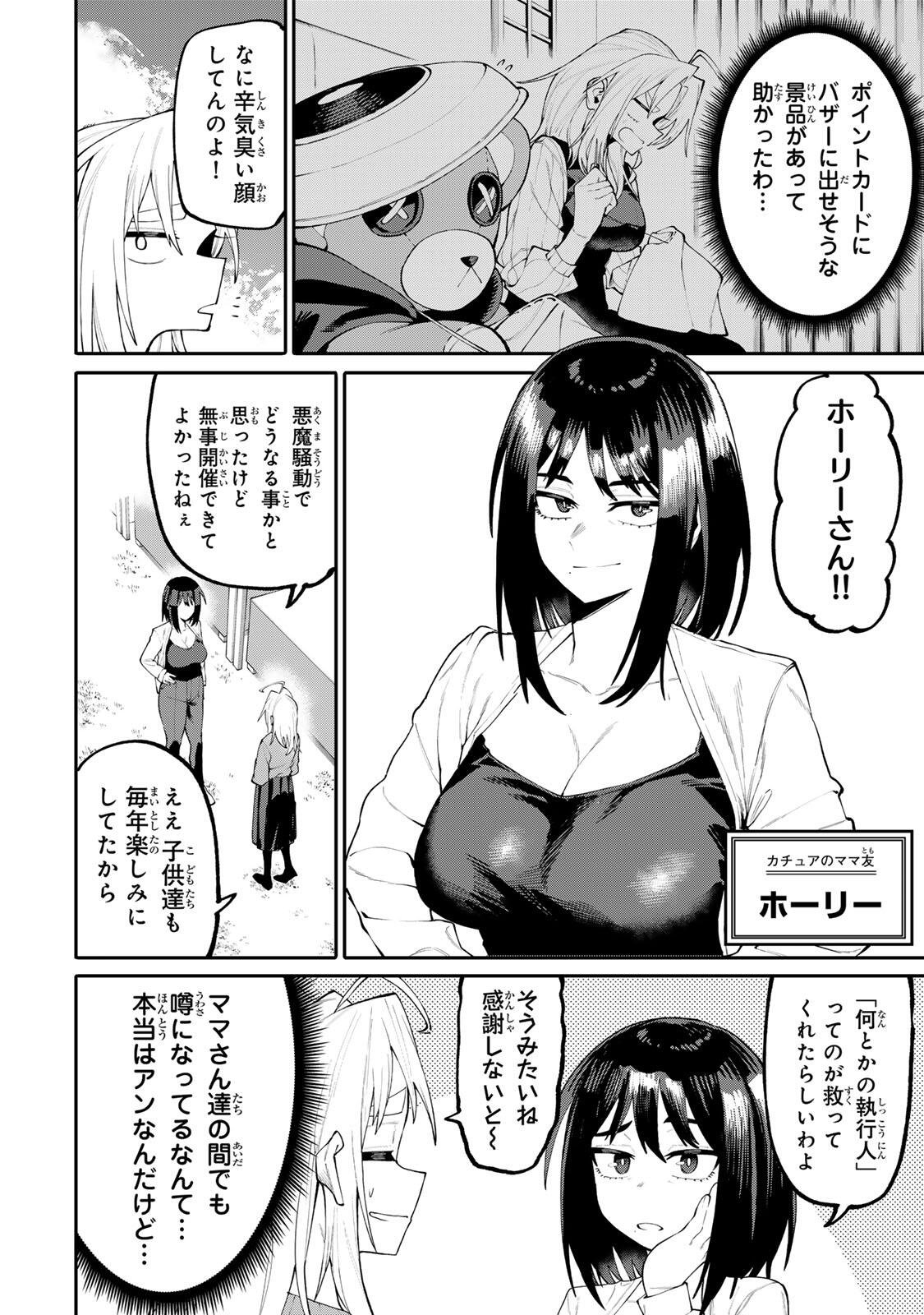 Okaasan Boukensha, Login Bonus de Skill Shufu ni Mezamemashita. Chapter 43 4ページ