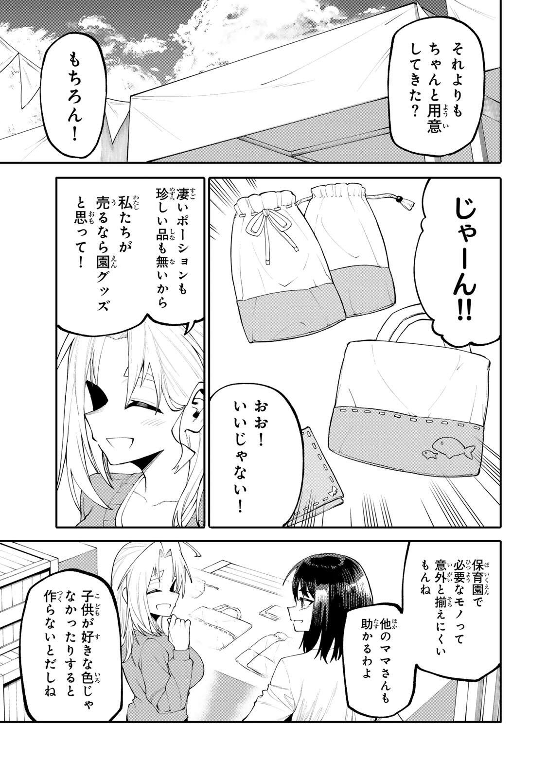 Okaasan Boukensha, Login Bonus de Skill Shufu ni Mezamemashita. Chapter 43 5ページ