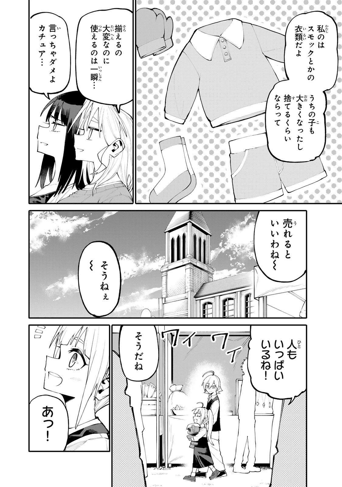 Okaasan Boukensha, Login Bonus de Skill Shufu ni Mezamemashita. Chapter 43 6ページ