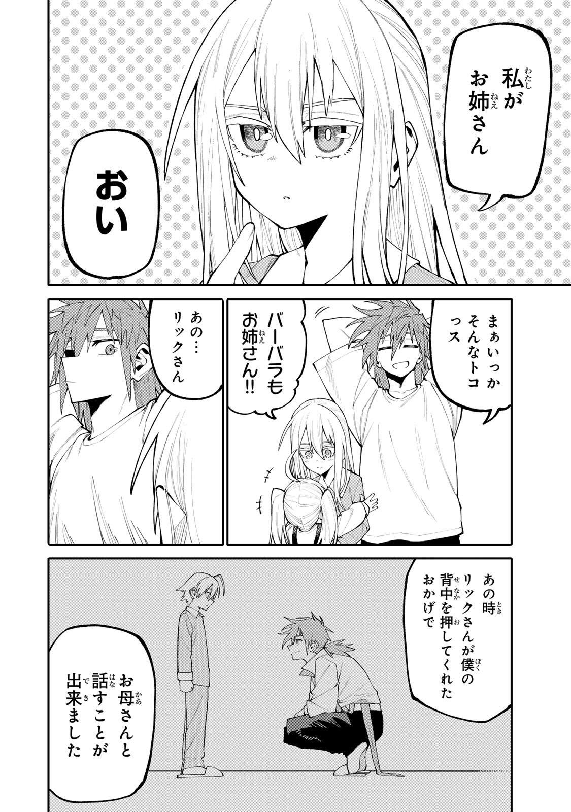 Okaasan Boukensha, Login Bonus de Skill Shufu ni Mezamemashita. Chapter 43 8ページ