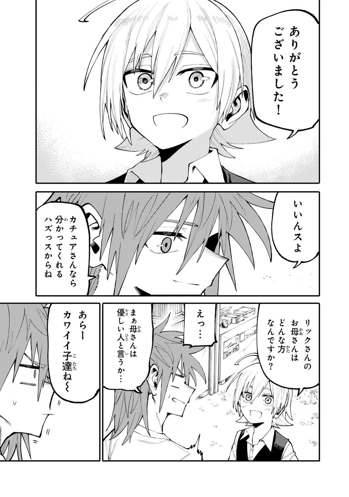 Okaasan Boukensha, Login Bonus de Skill Shufu ni Mezamemashita. Chapter 43 9ページ
