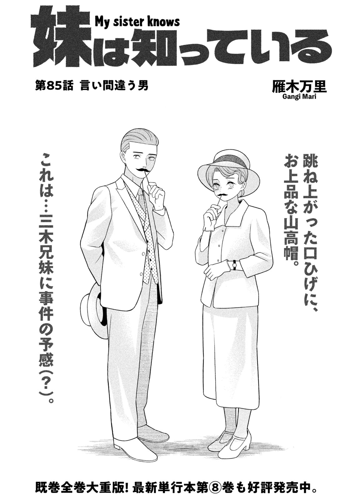Imoto Wa Shitteiru Chapter 85 1ページ