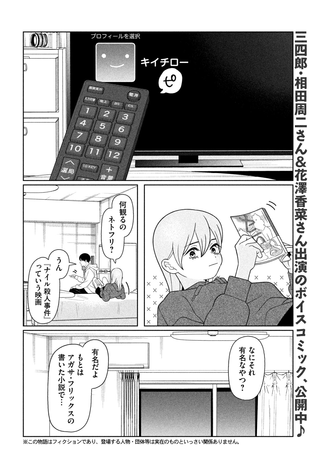 Imoto Wa Shitteiru Chapter 85 2ページ
