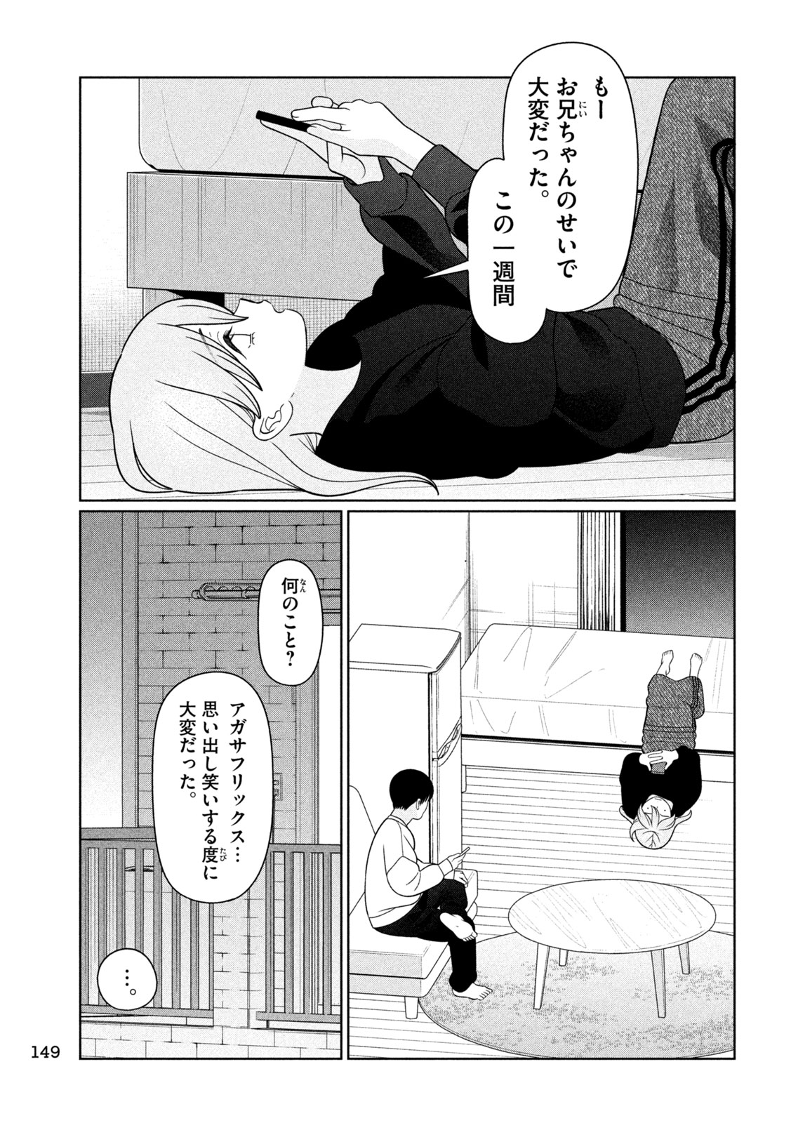 Imoto Wa Shitteiru Chapter 85 11ページ