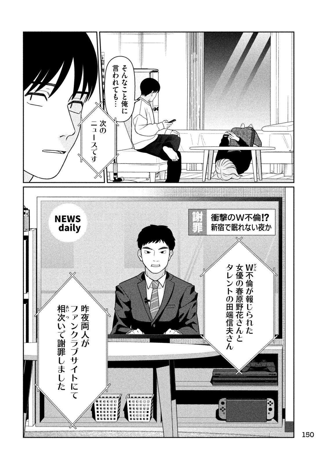 Imoto Wa Shitteiru Chapter 85 12ページ