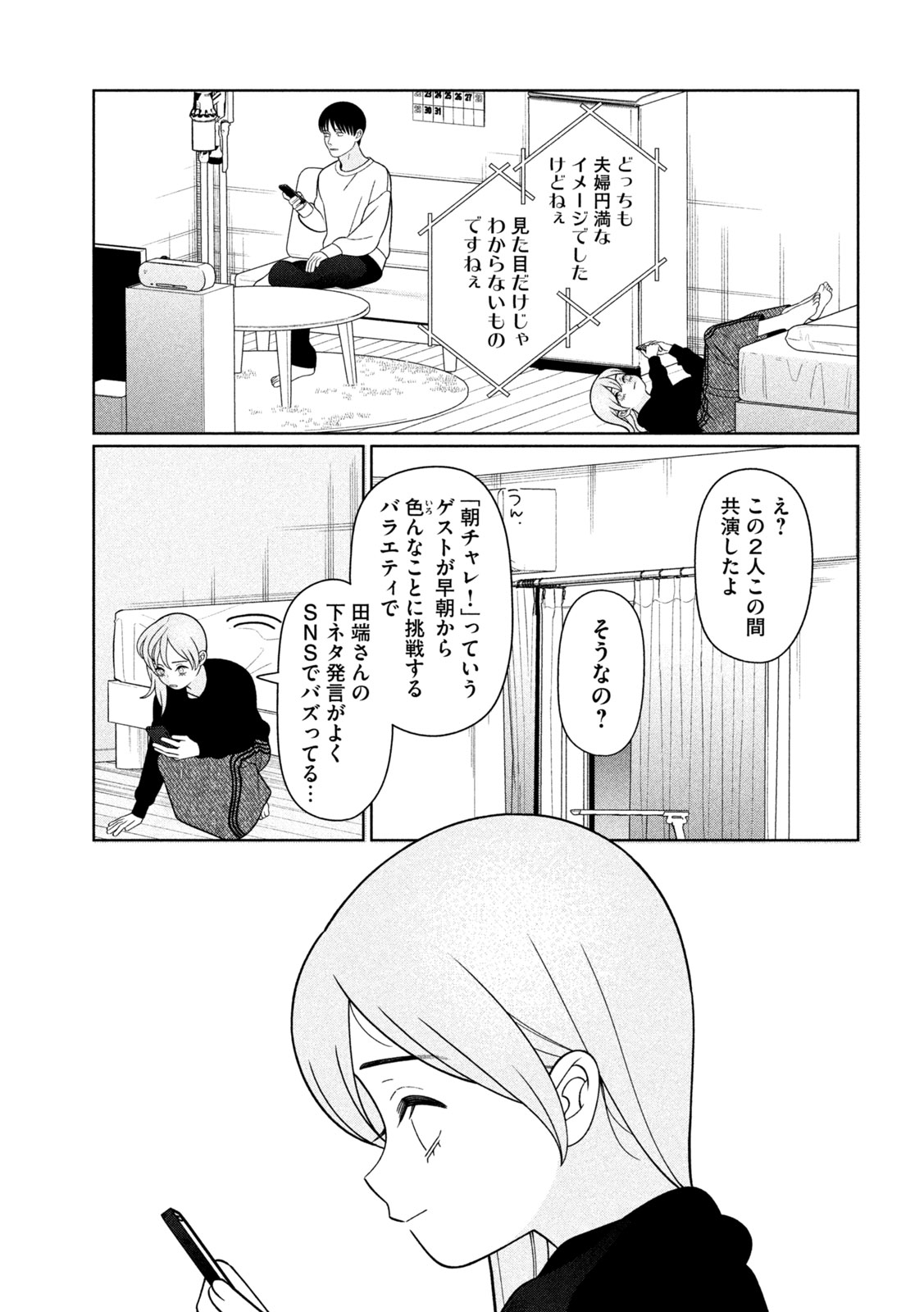 Imoto Wa Shitteiru Chapter 85 13ページ