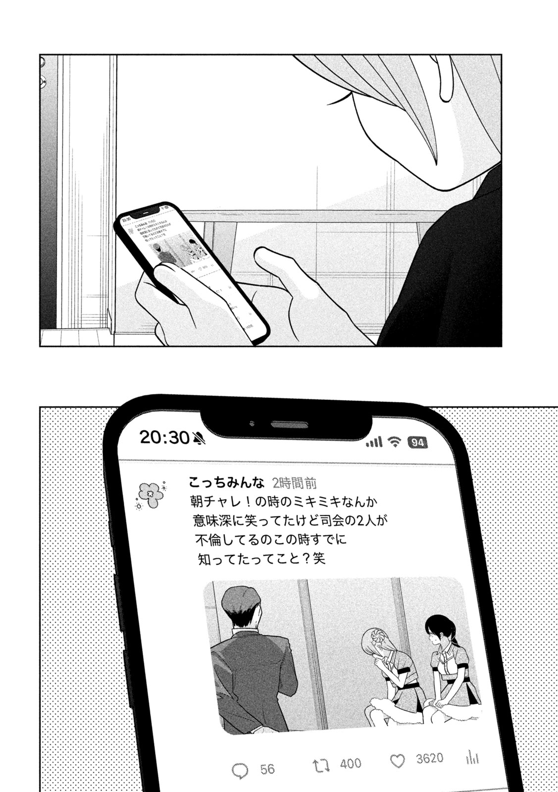 Imoto Wa Shitteiru Chapter 85 14ページ
