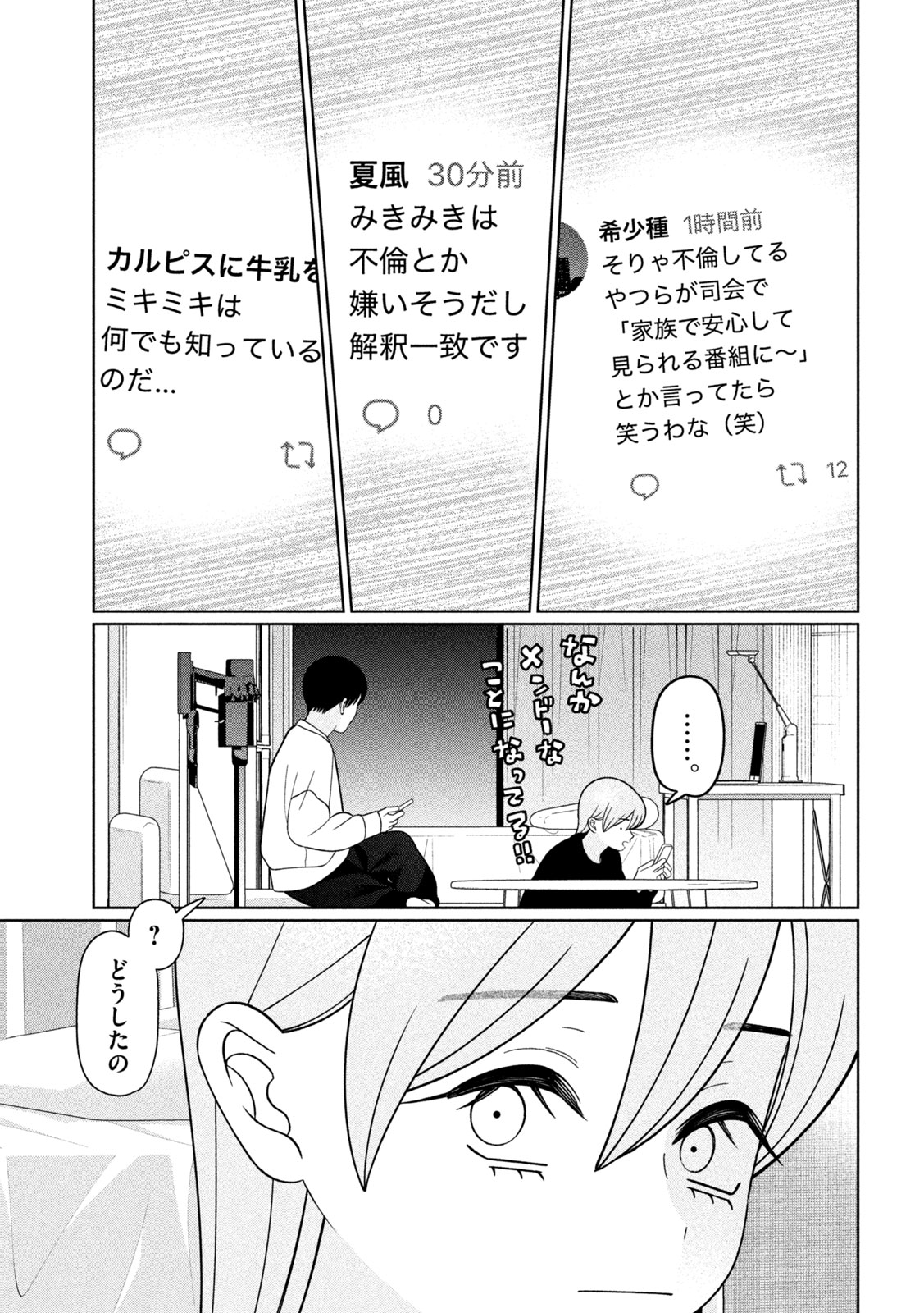 Imoto Wa Shitteiru Chapter 85 15ページ