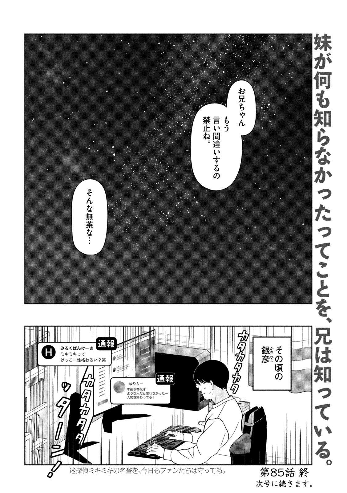 Imoto Wa Shitteiru Chapter 85 16ページ
