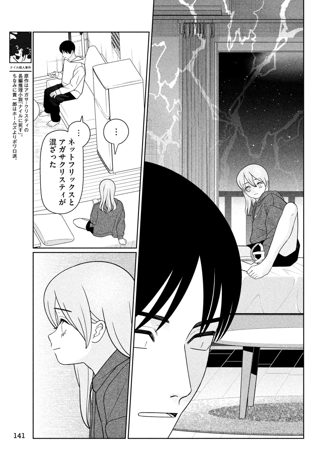 Imoto Wa Shitteiru Chapter 85 3ページ