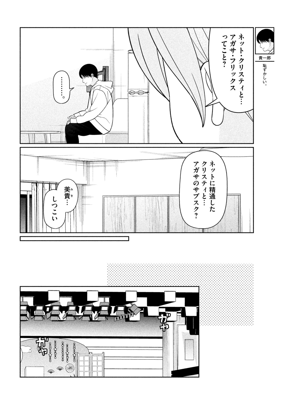 Imoto Wa Shitteiru Chapter 85 4ページ