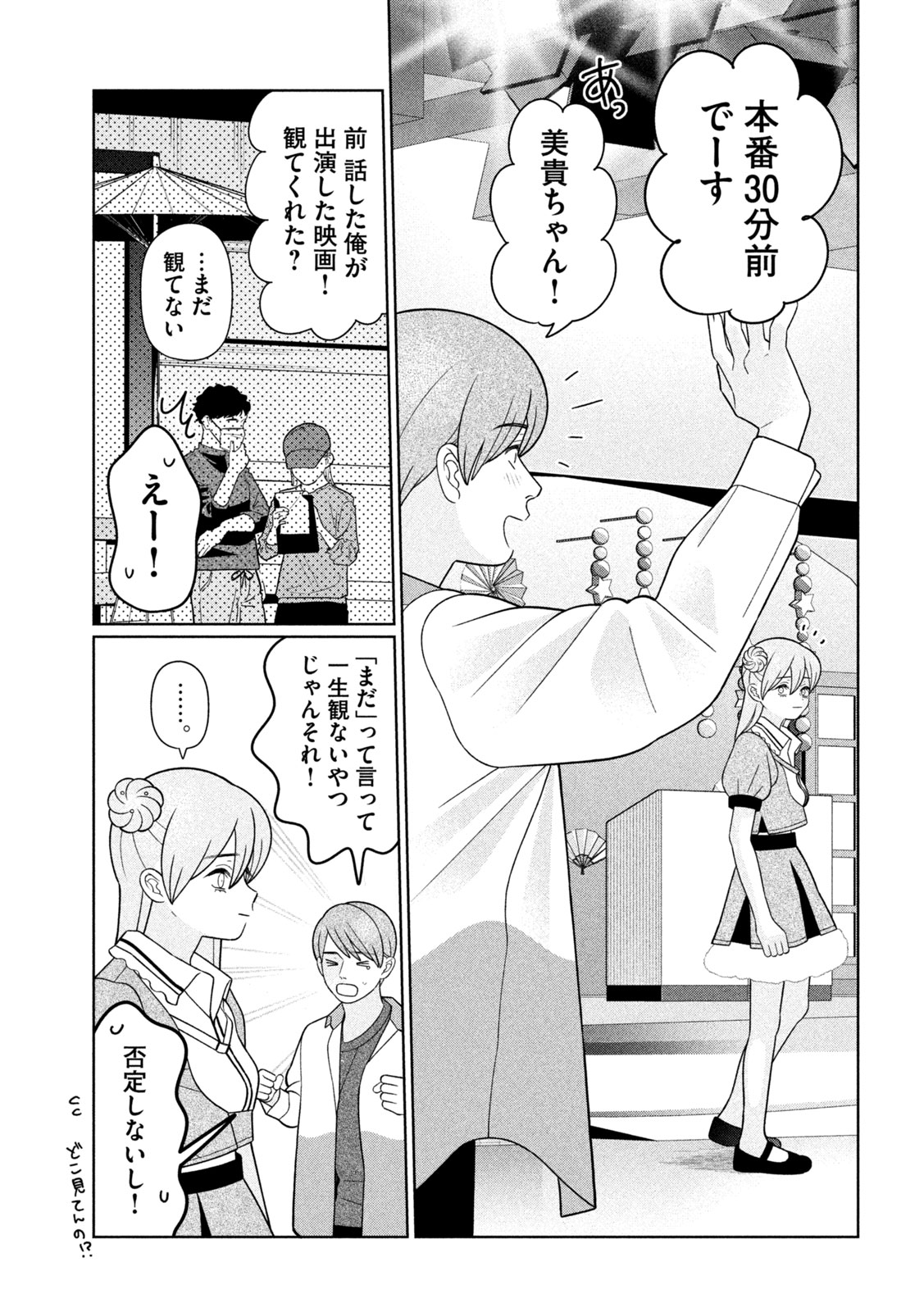 Imoto Wa Shitteiru Chapter 85 5ページ