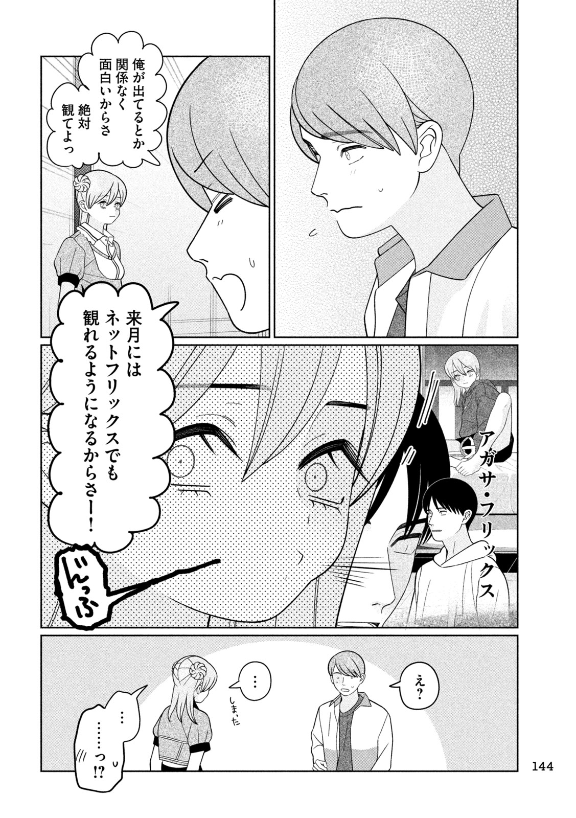 Imoto Wa Shitteiru Chapter 85 6ページ