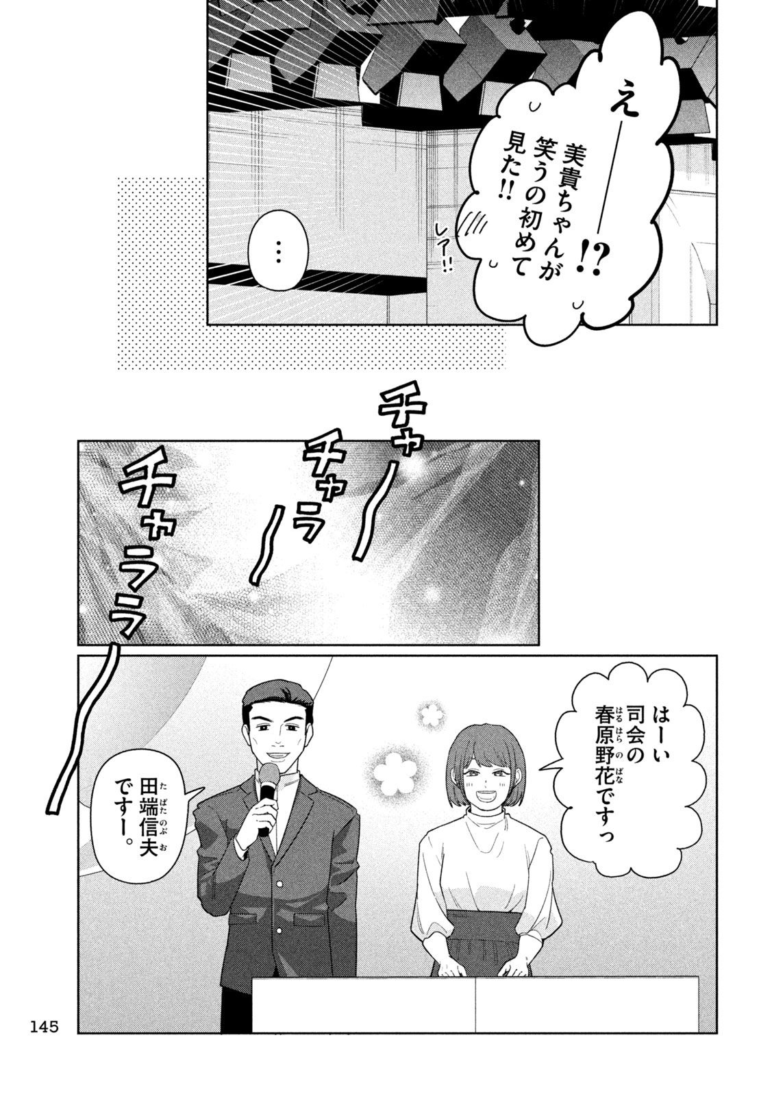Imoto Wa Shitteiru Chapter 85 7ページ