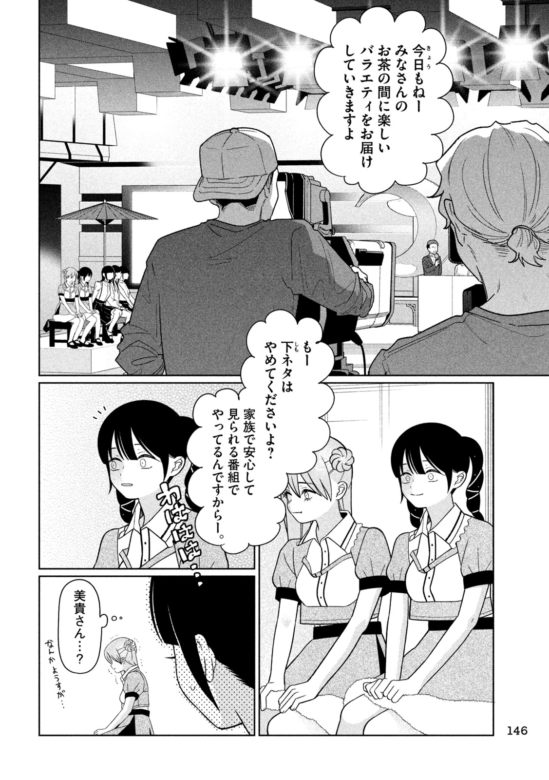 Imoto Wa Shitteiru Chapter 85 8ページ