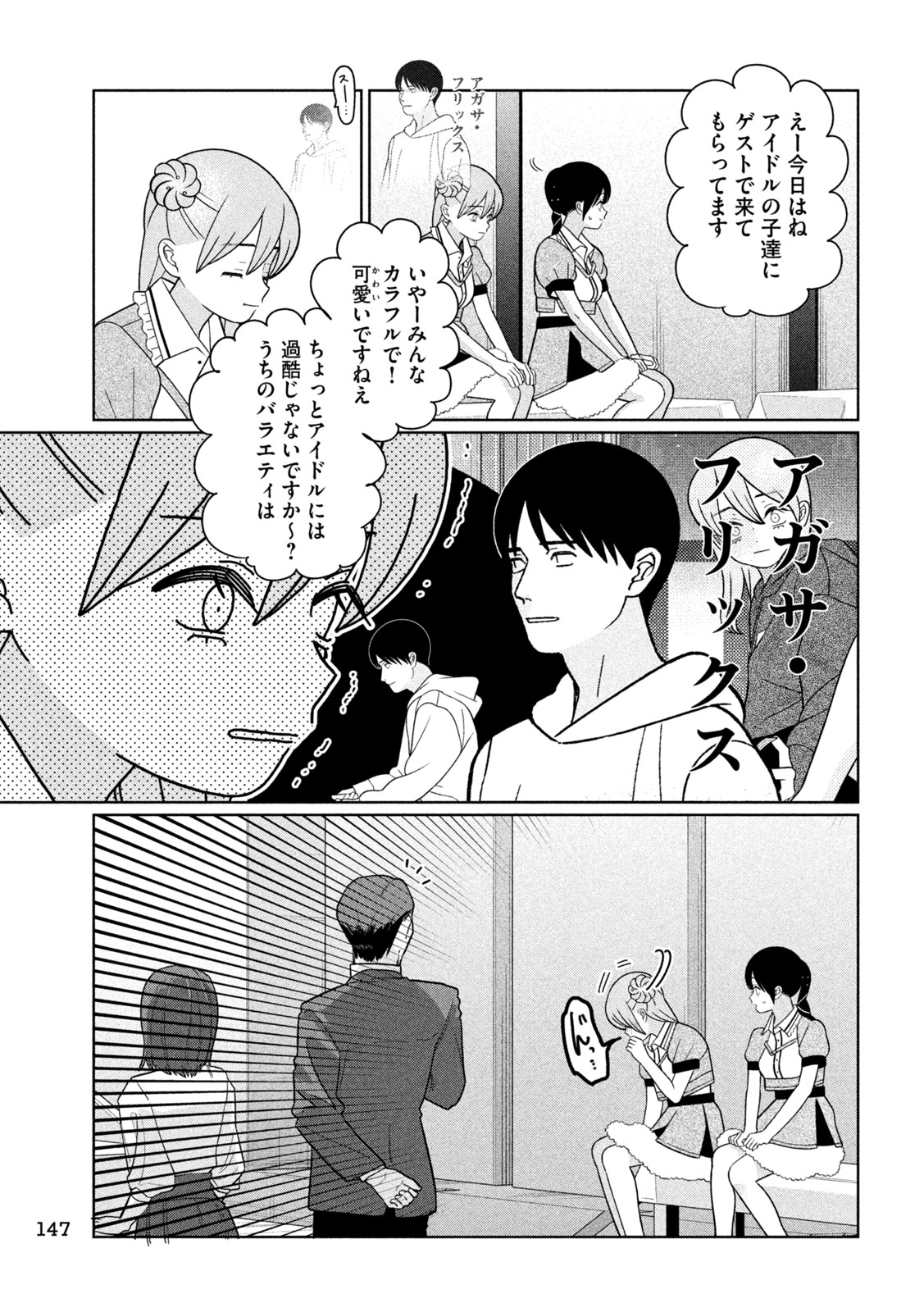 Imoto Wa Shitteiru Chapter 85 9ページ