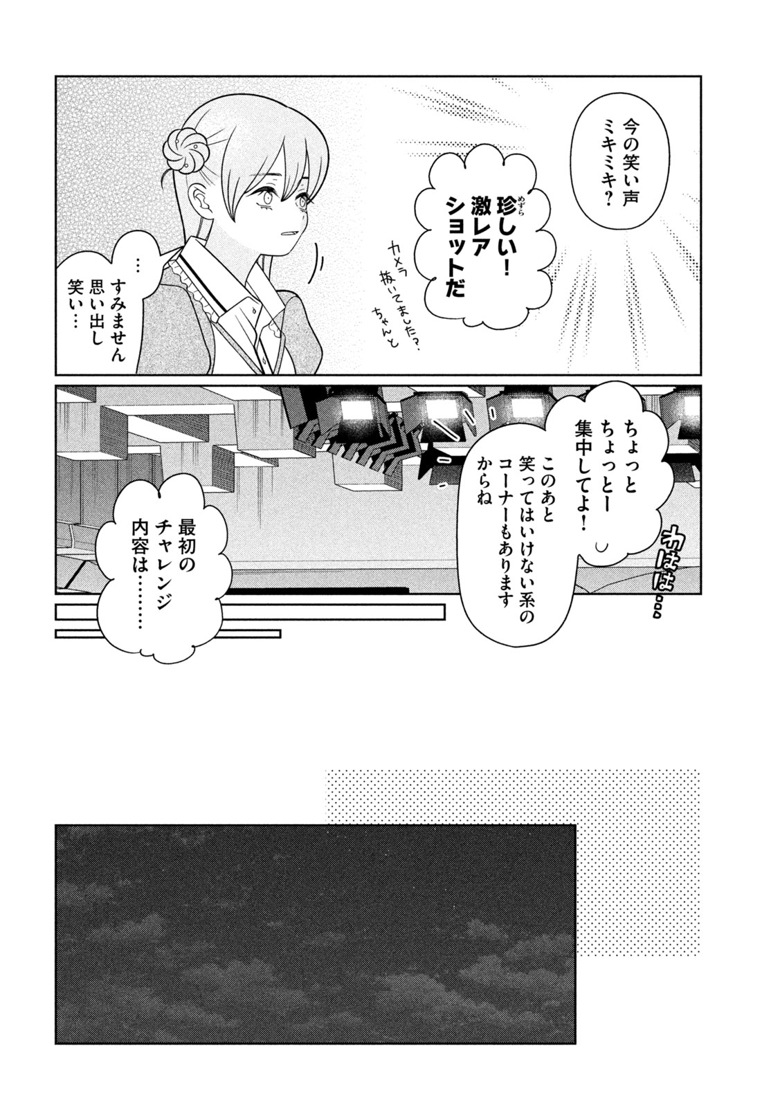 Imoto Wa Shitteiru Chapter 85 10ページ