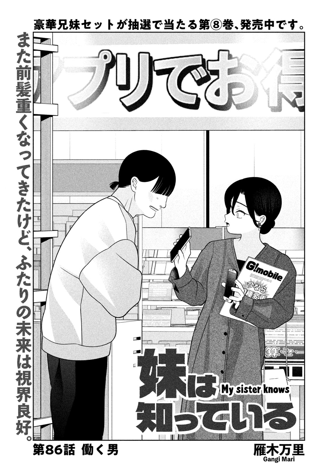 Imoto Wa Shitteiru Chapter 86 1ページ