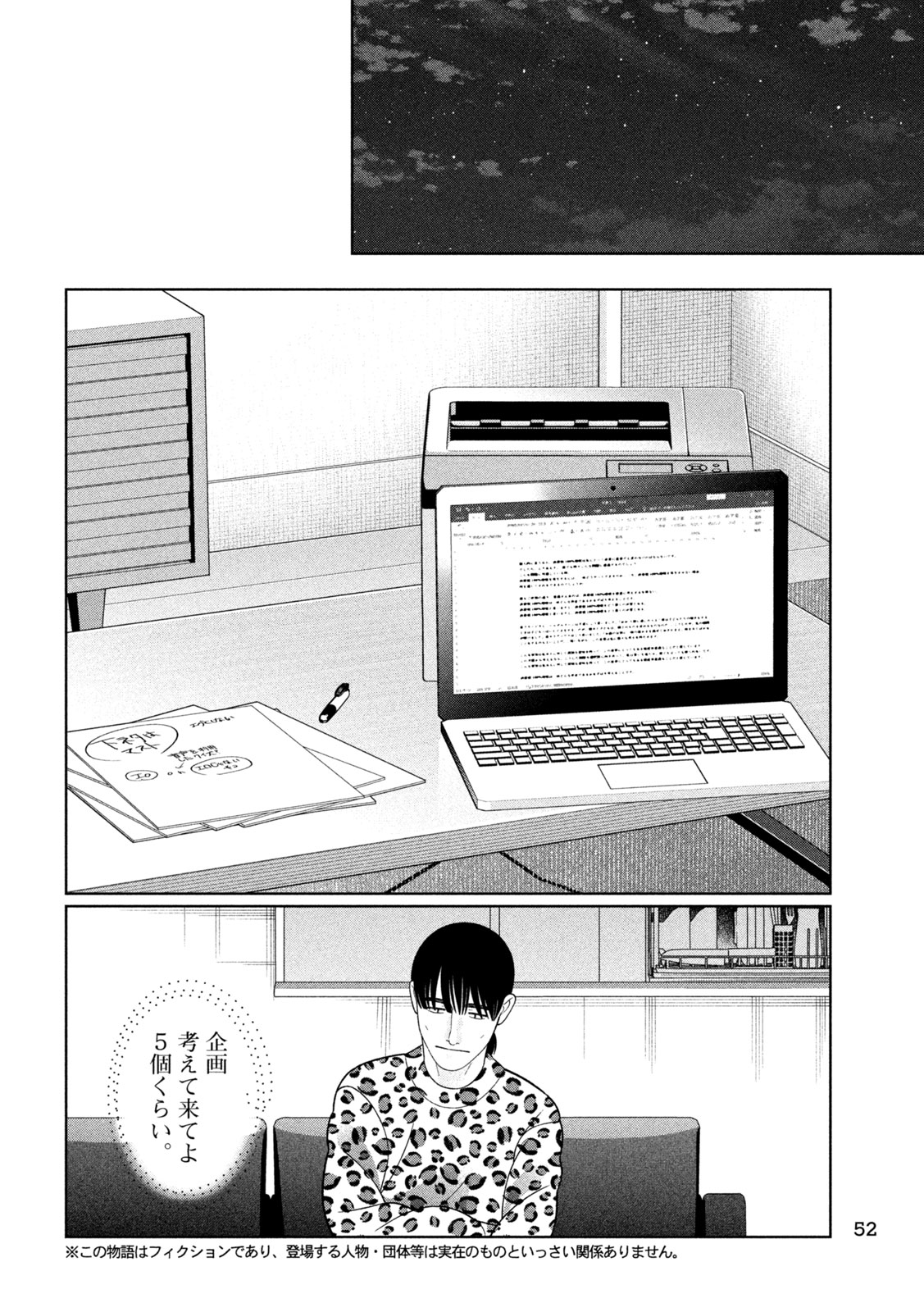 Imoto Wa Shitteiru Chapter 86 2ページ