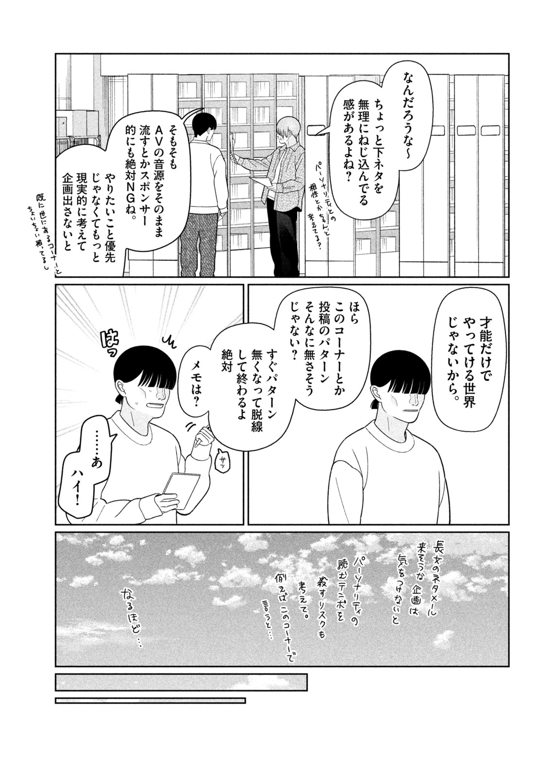 Imoto Wa Shitteiru Chapter 86 11ページ