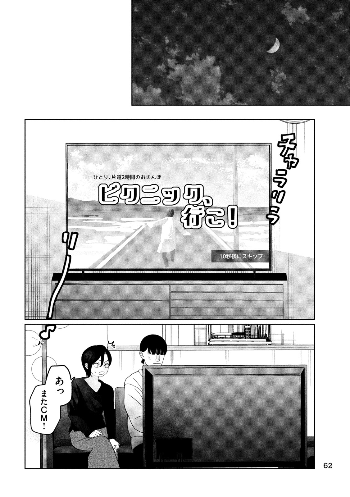 Imoto Wa Shitteiru Chapter 86 12ページ